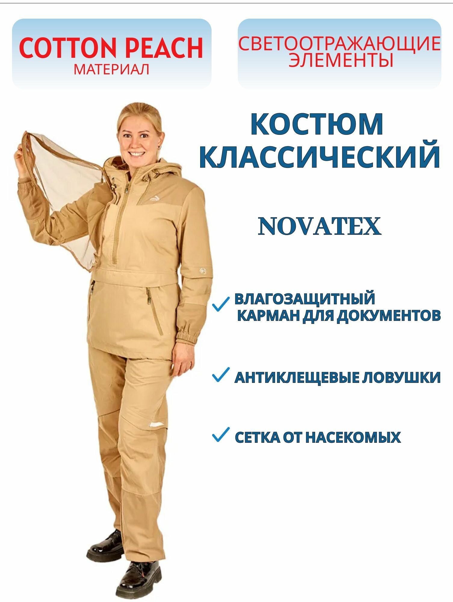 Костюм женский PAYER (Novatex) Элит Барьер NEW, ткань смесовая, цвет светло-бежевый, размер 52-54/170-176