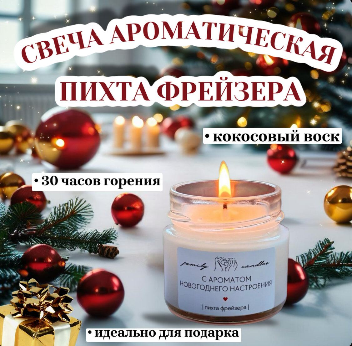 Свеча...