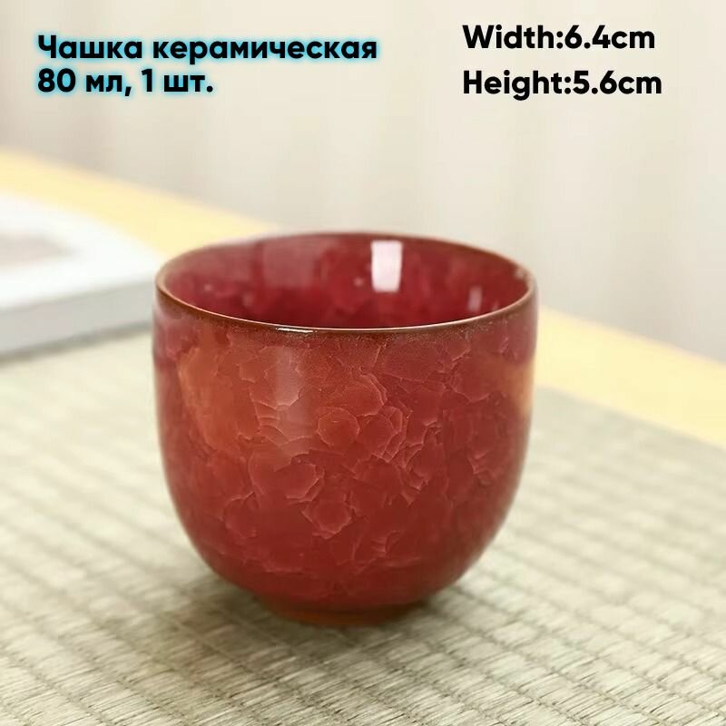 Чашка для чая, 80 мл, 1 шт