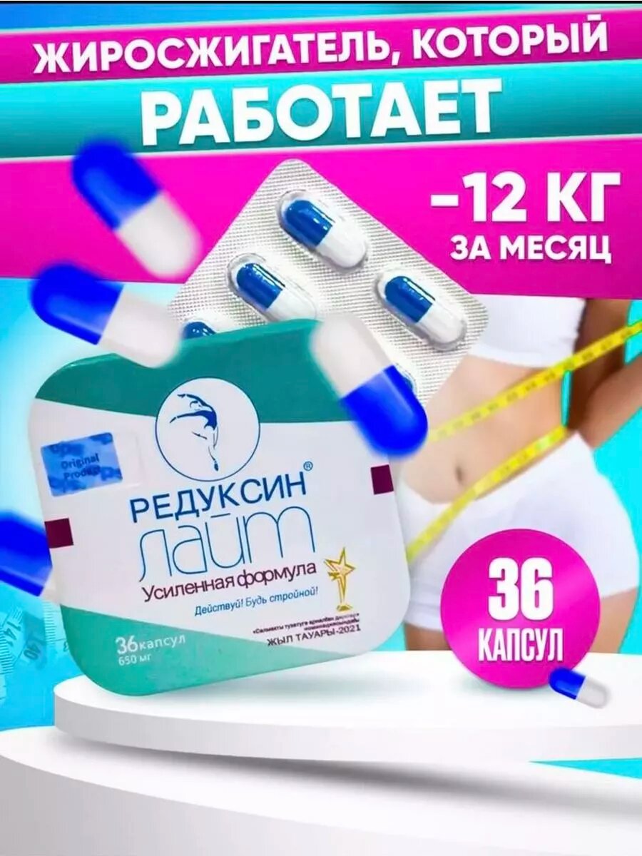 Таблетки для похудения жиросжигатель в капсулах