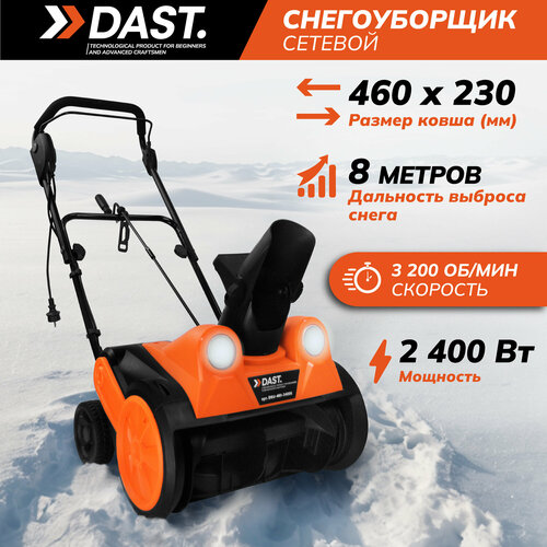 Снегоуборщик электрический DAST 2400 Вт, широкий ковш 46 см. с фарами оранжевый, черный