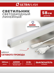 Светильник настенный линейный светодиодный Ultraflash LWL-2013-08CL 40LED, 220В, 8W, с сетевым проводом