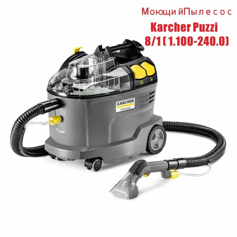 Пылесос Karcher PUZZI 8/1 1.100-240
