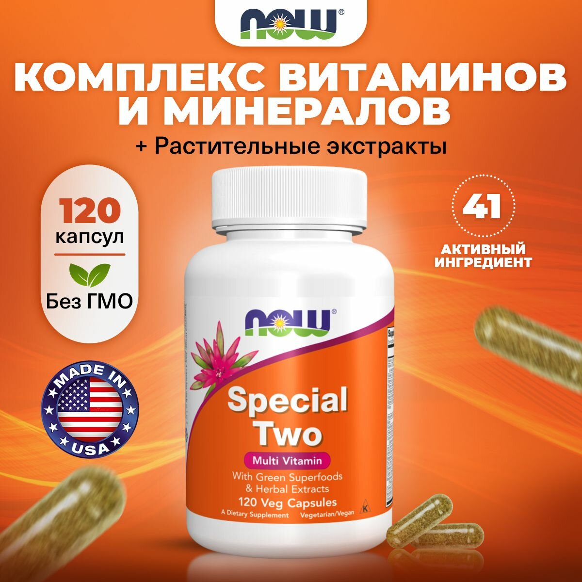 Мультивитамины NOW Special Two Multi, 120 капсул, для сердца, иммунитета и мозга