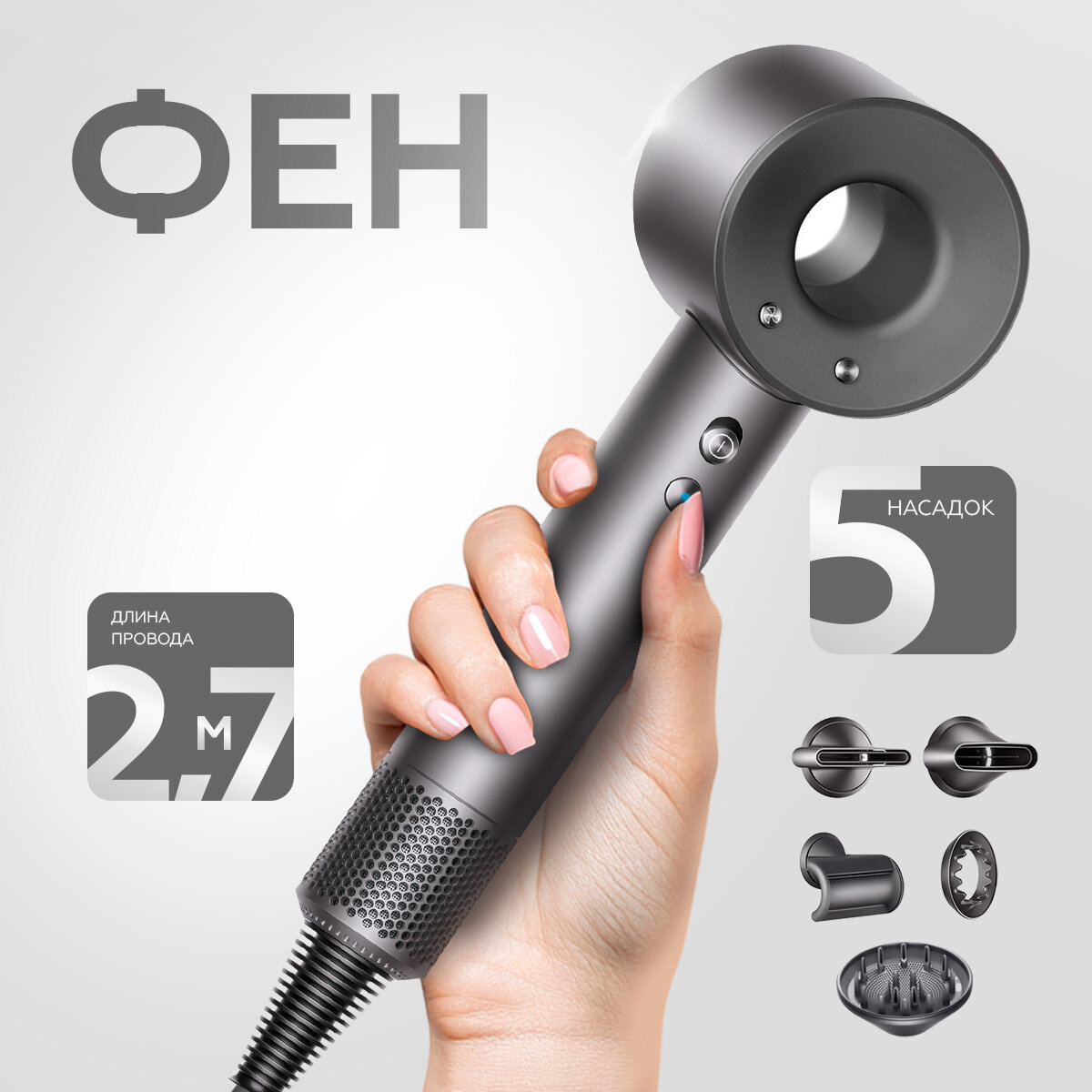 Профессиональный фен для волос Supersonic Hair Dryer, 3 режима, 5 магнитных насадок, серый