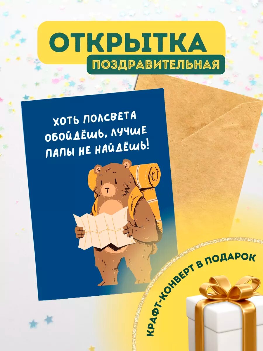 Открытка пустая с конвертом для папы