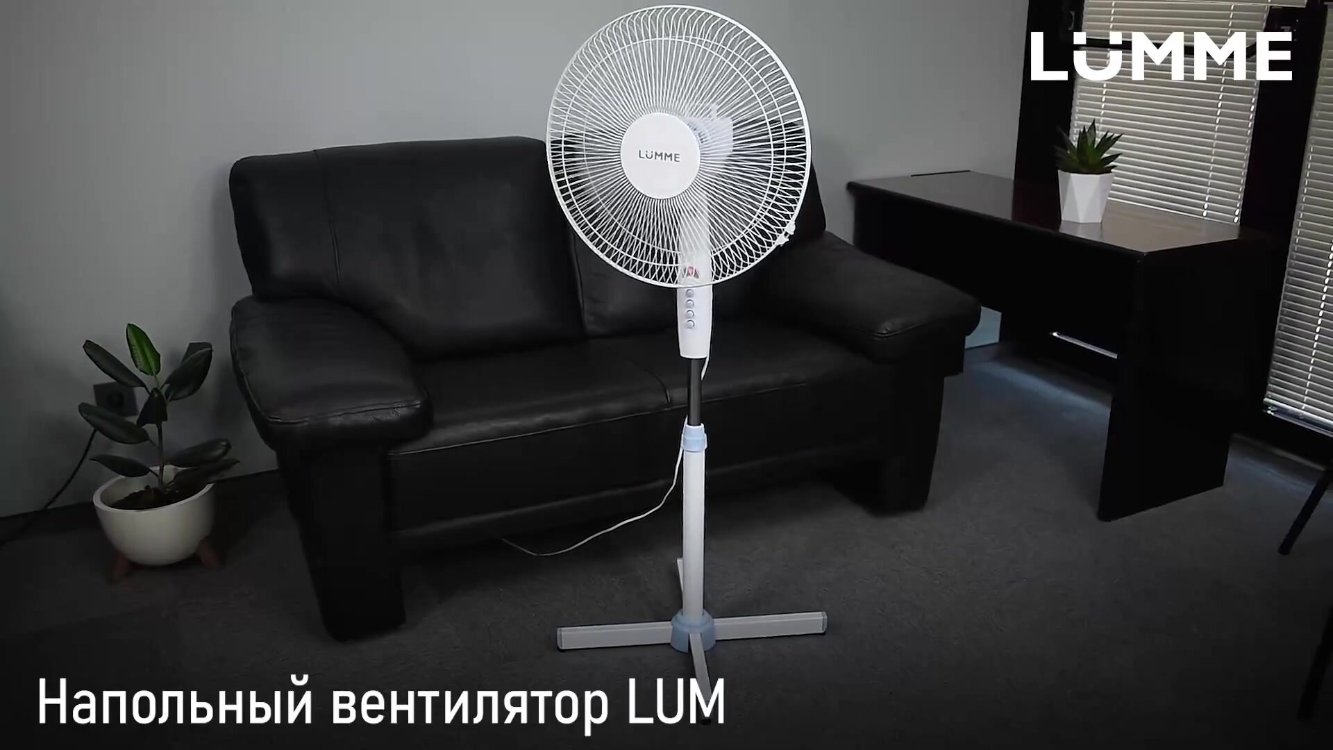 Напольный вентилятор LUMME LU-FN100 черный/серый — фото 1