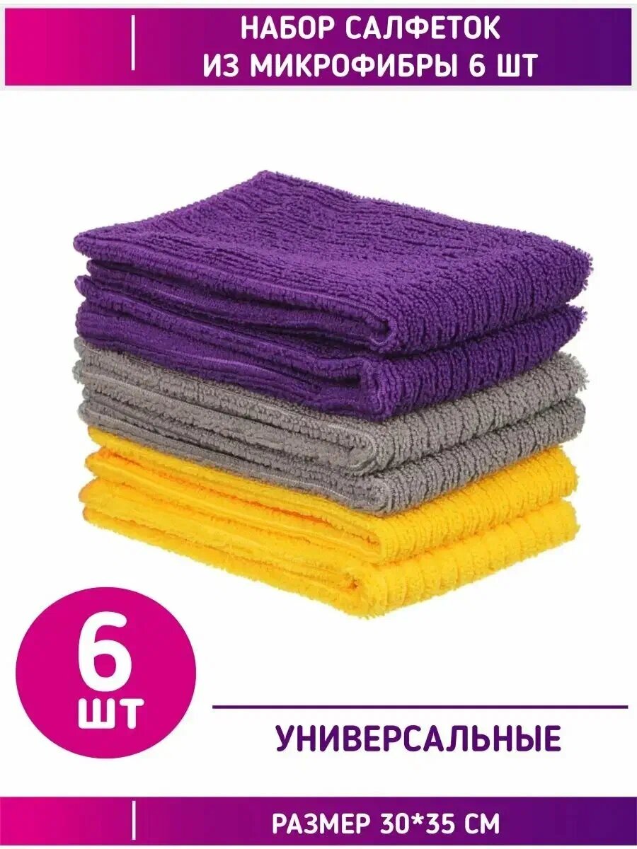 Набор салфеток из микрофибры 6 шт, 30х35 см, 24 гр, 3 цвета, VETTA