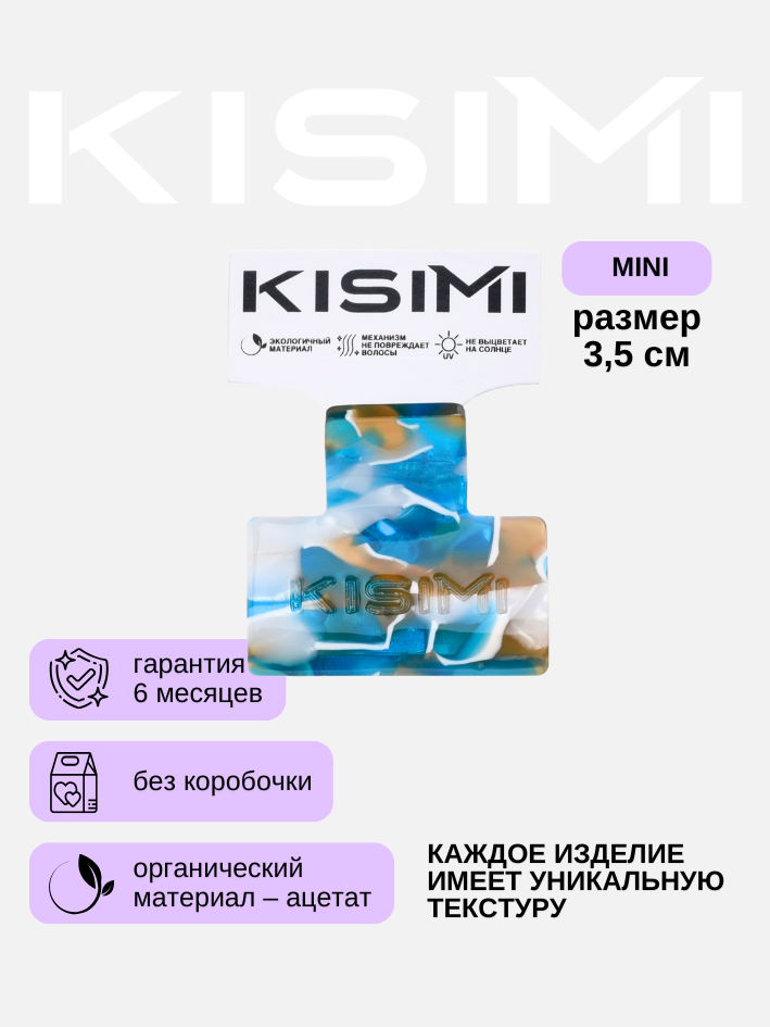 Заколка-краб для волос KISIMI MINI, коллекция: DAILY, цвет: голубой, 1 шт.