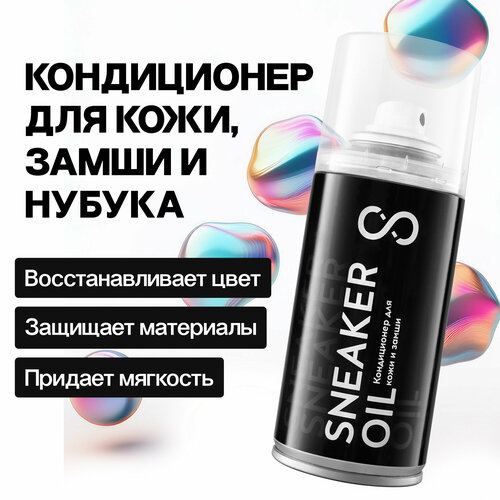 Кондиционер спрей для обуви из кожи, замши и нубука восстанавливающий SOLE FRESH 