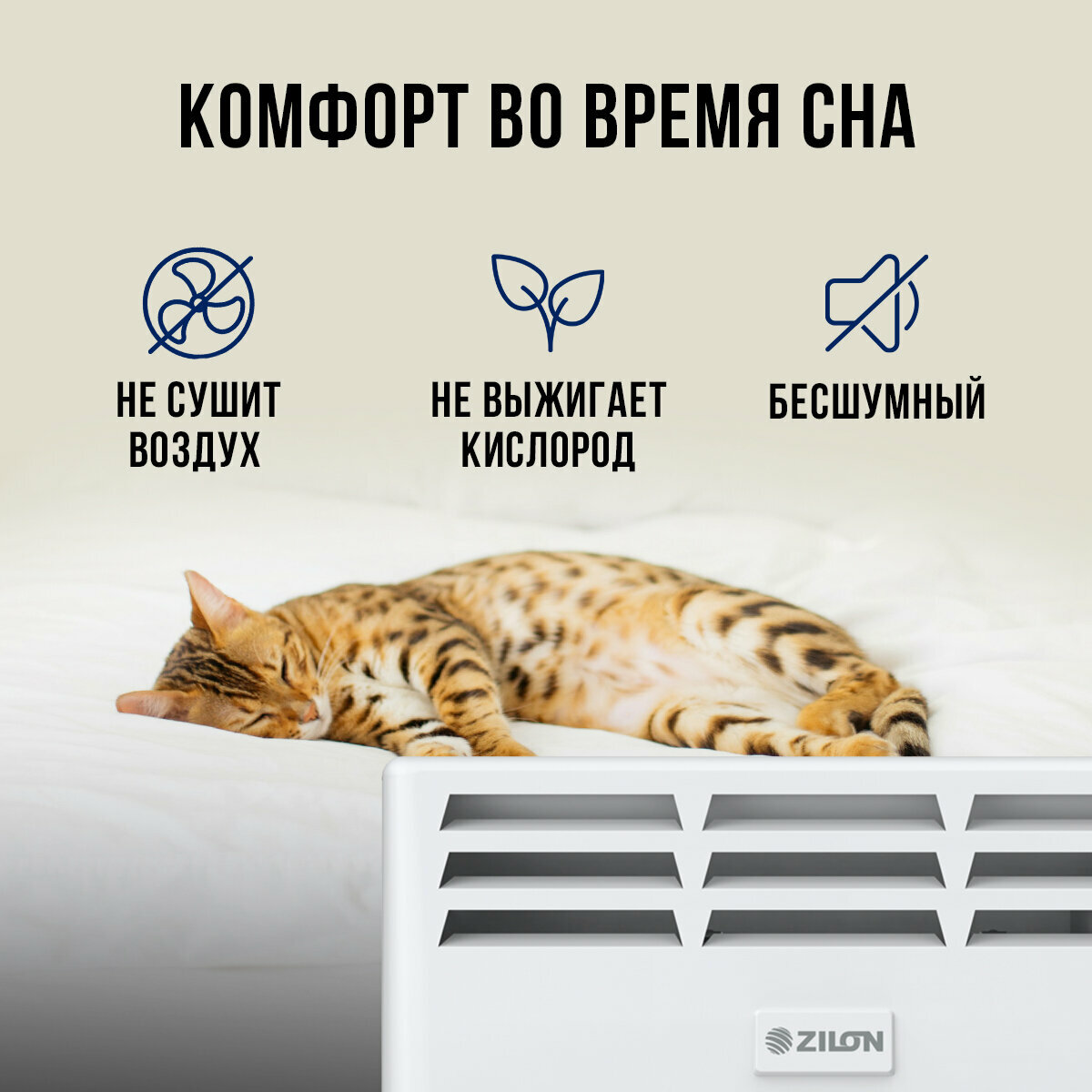 Конвекторы Обогреватель электрический ZILON УЮТ, ZHC-2000 SR3.0 ECO, 2000 Вт, белый