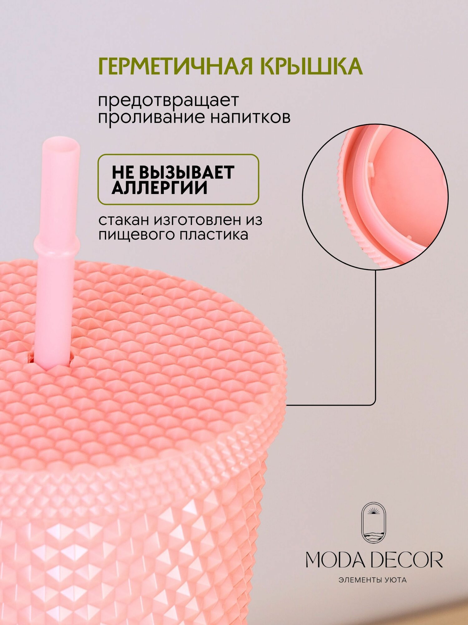 Стакан для напитков с крышкой и трубочкой светло-розовый / 700 мл; Moda Decor — фото 1