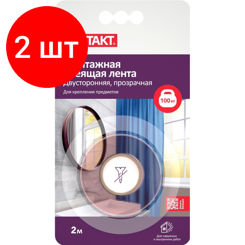 Комплект 2 штук  Клейкая лента двухсторонняя контакт ДОМ 19ммх2м прозрачная  23712 