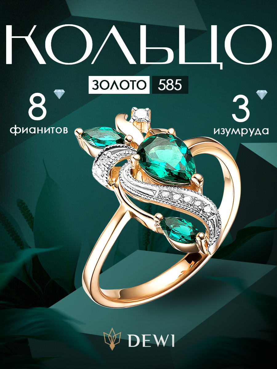 Кольцо Dewi, красное золото, 585 проба, изумруд синтетический, фианит, размер 18, золотой