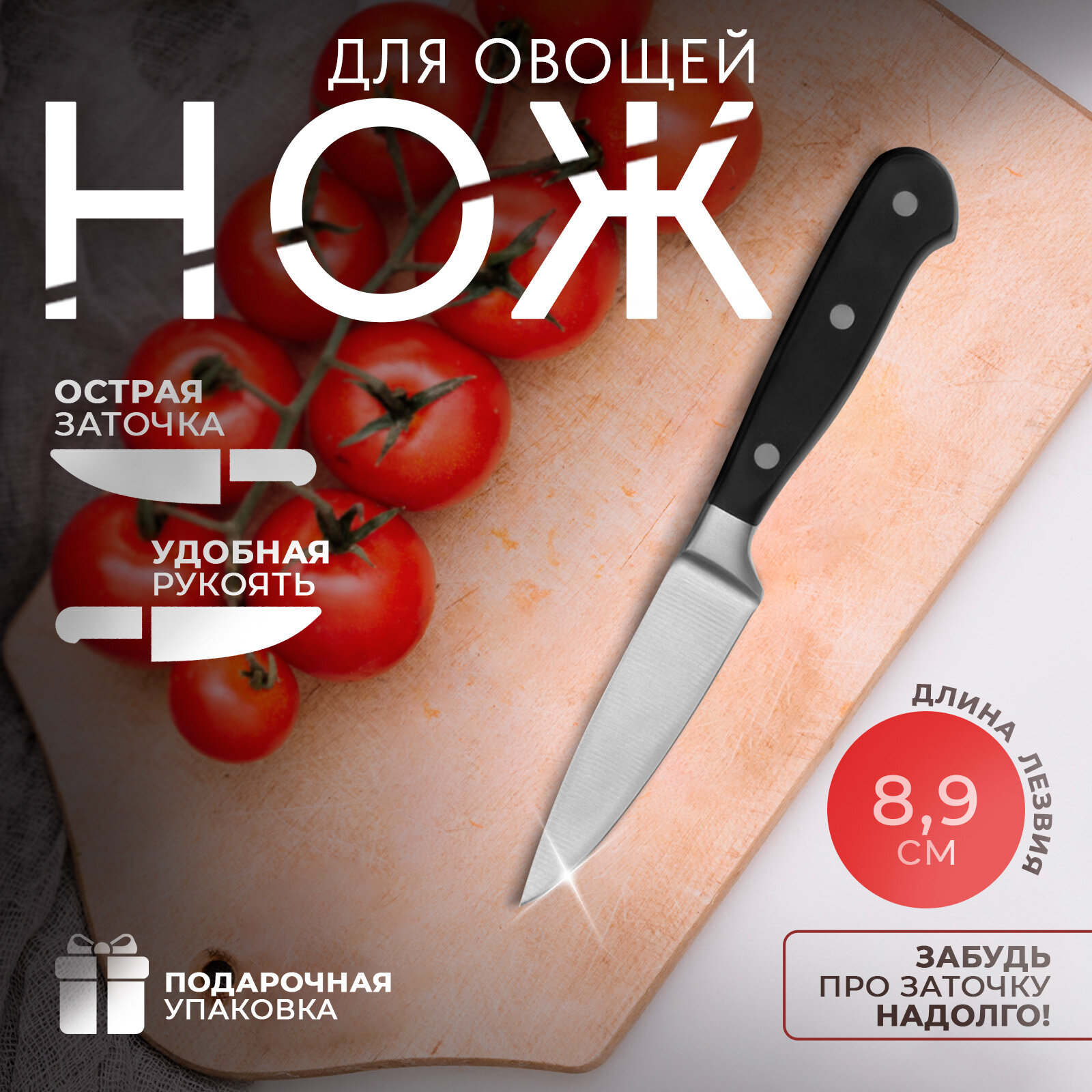 Нож кухонный овощной Magistro Fedelaso, длина лезвия 8,9 см