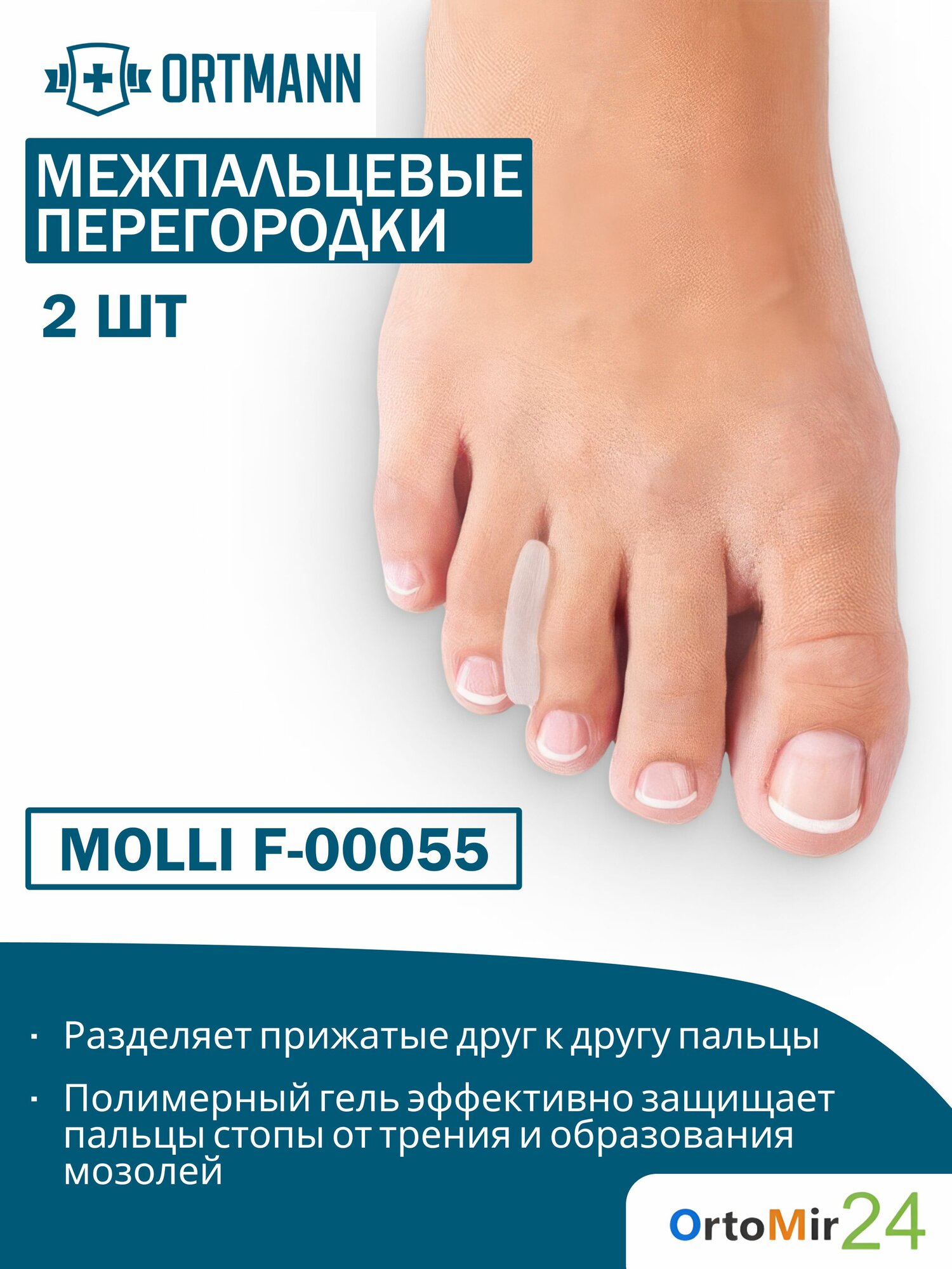 Плоские межпальцевые перегородки Molli 2 шт ORTMANN размер L