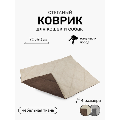 Двусторонний коврик для кошек и собак PET LEX размер S 70x50 см, бежевый микровелюр