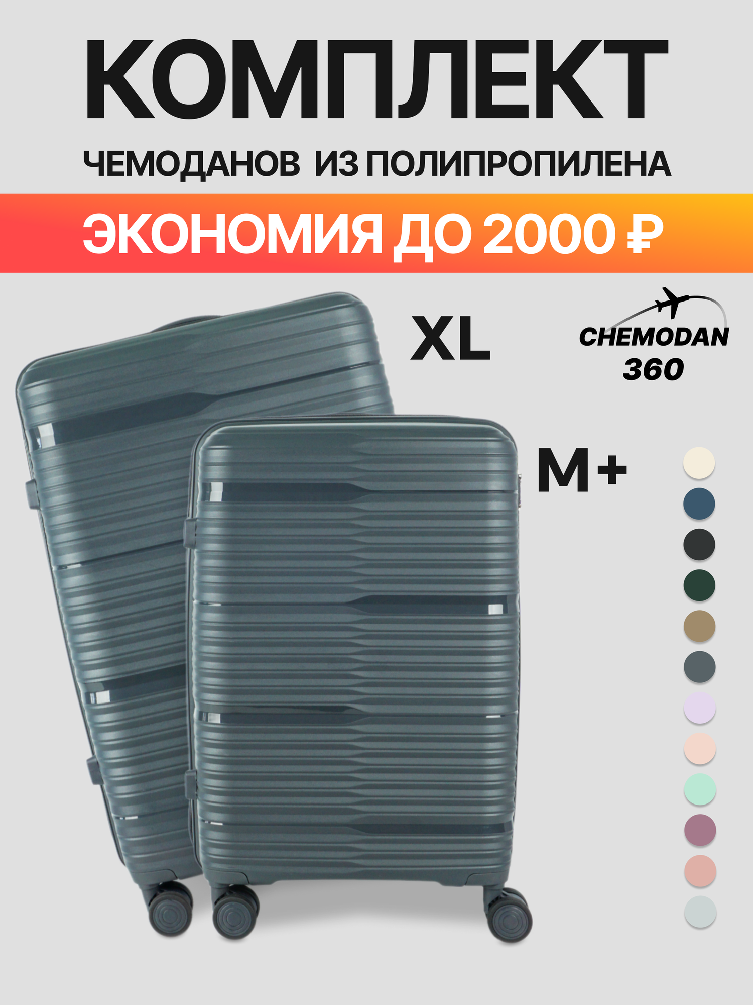 Комплект чемоданов 