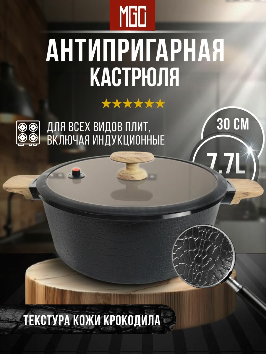 Кастрюля 30 см 7.7 л