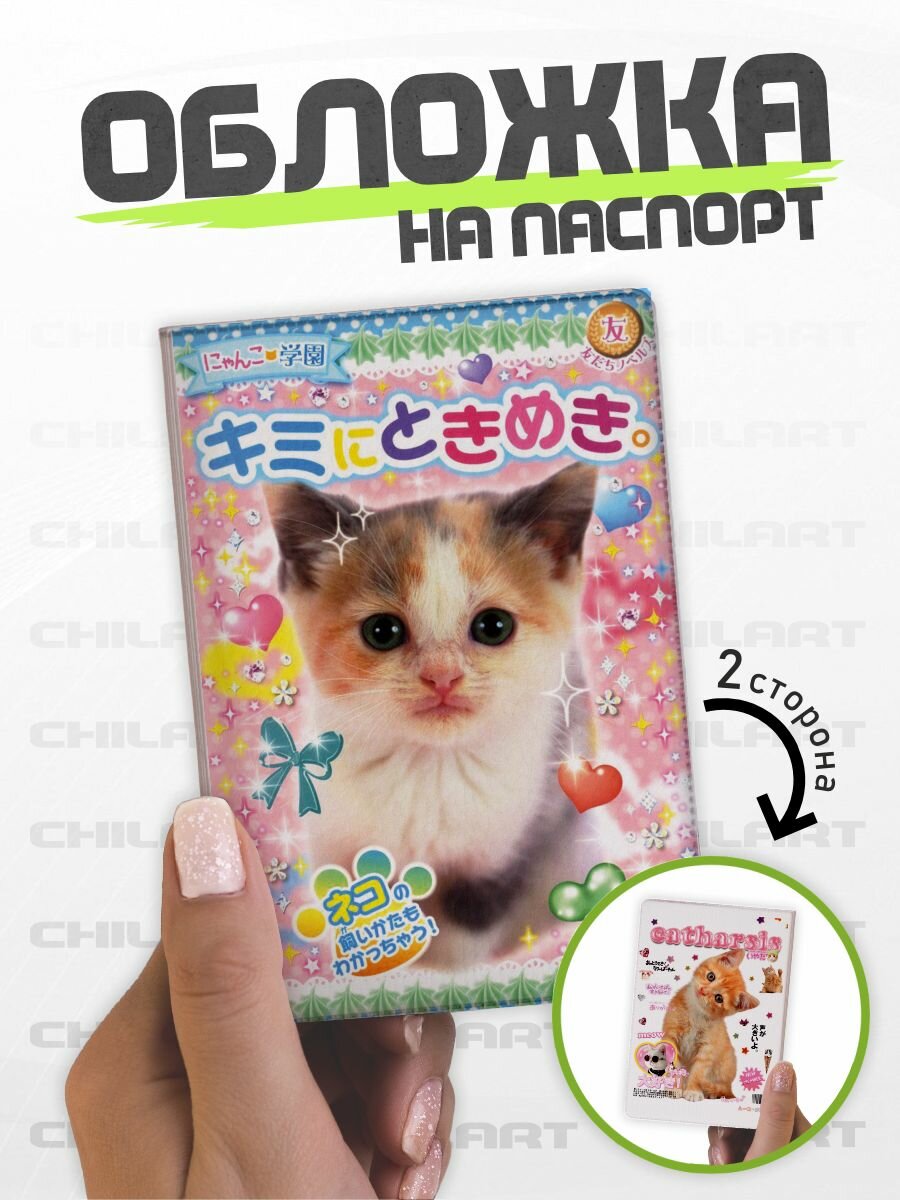 Обложка для паспорта ChilArt, белый/розовый