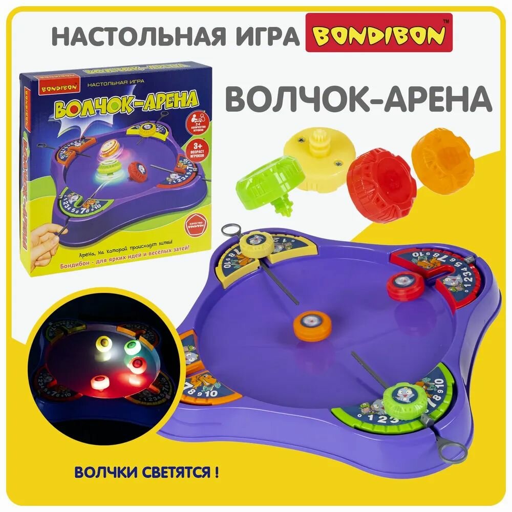 Настольная игра волчок-арена Bondibon с устройством для запуска.