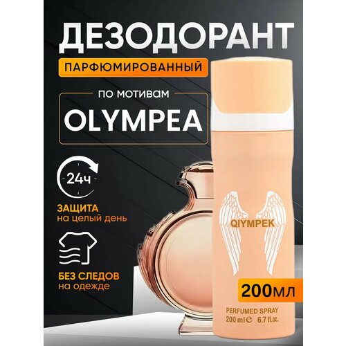 Духи масляные Olympea Пако Рабан Олимпия парфюм женские