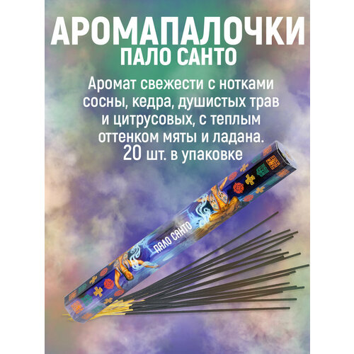 фото Аромапалочки, благовония-шестигранники,20шт в упаковке с ароматом пало санта без подставки индокитай