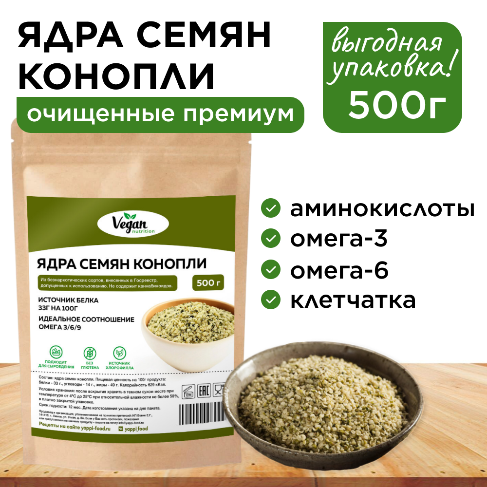 Ядра семян конопли "Vegan Nutrition", 500 гр