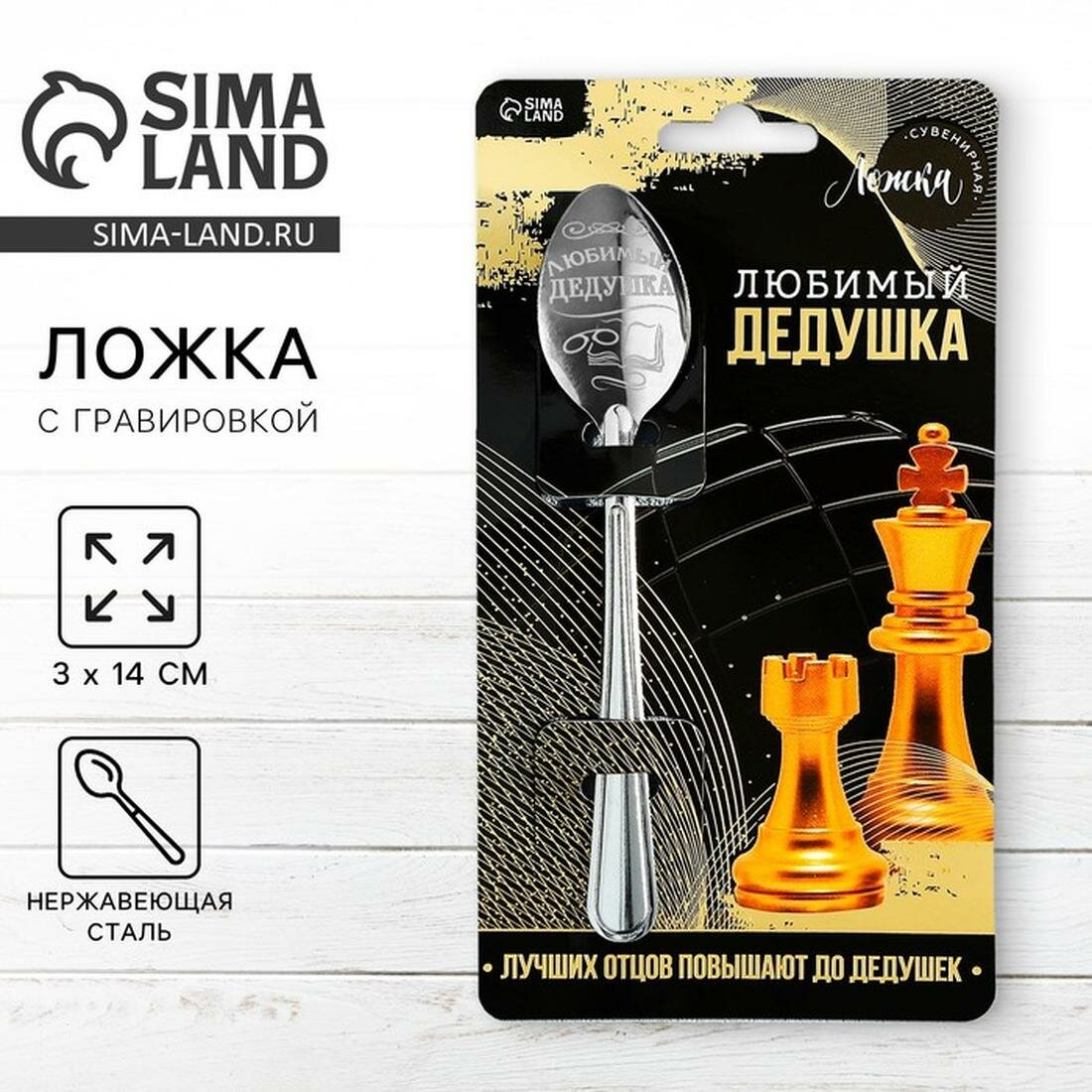 Семейные традиции Ложка подарочная на открытке "Любимый дедушка", 3 х 14 см