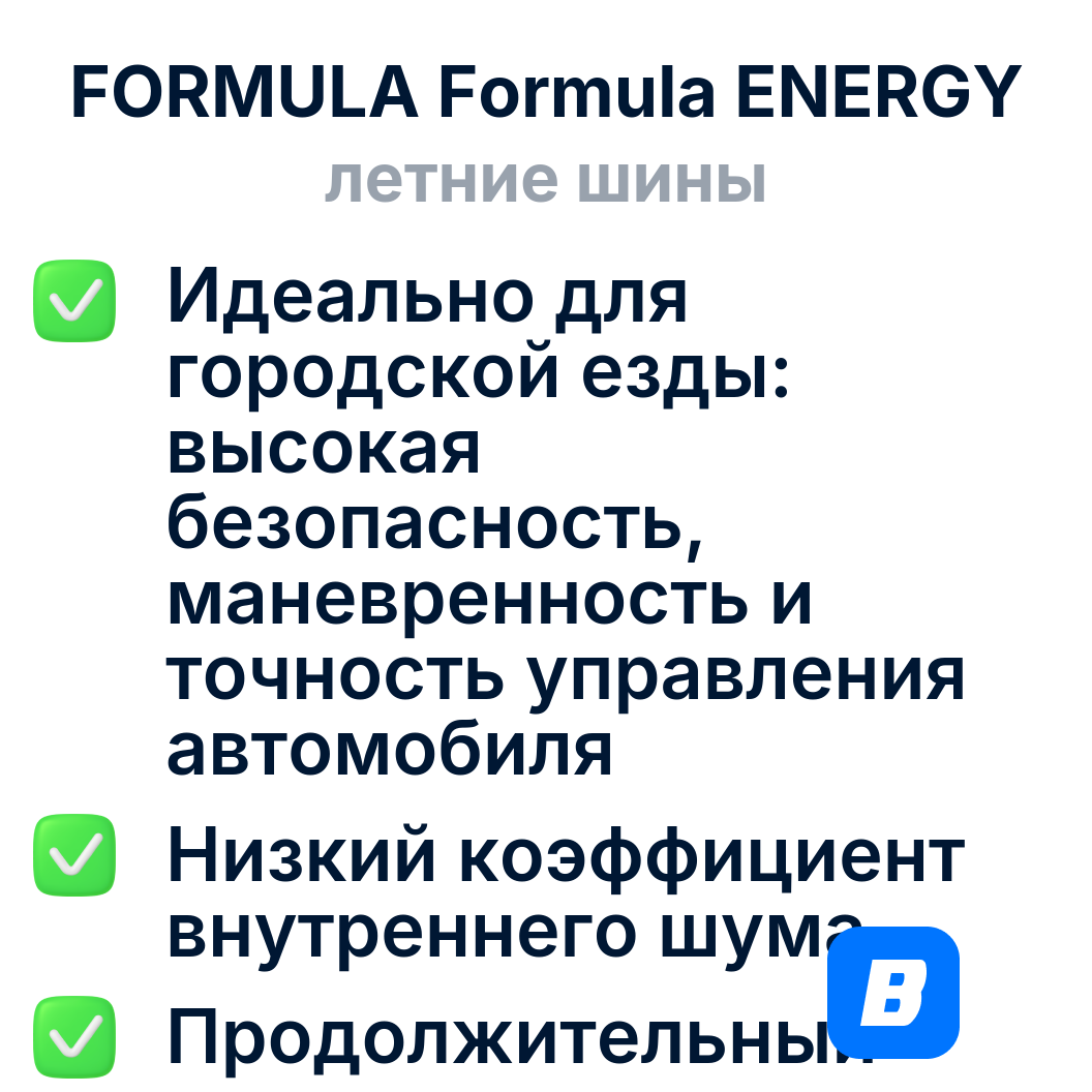 Летние шины Pirelli FORMULA ENERGY 185/65R15 92H XL — фото 1