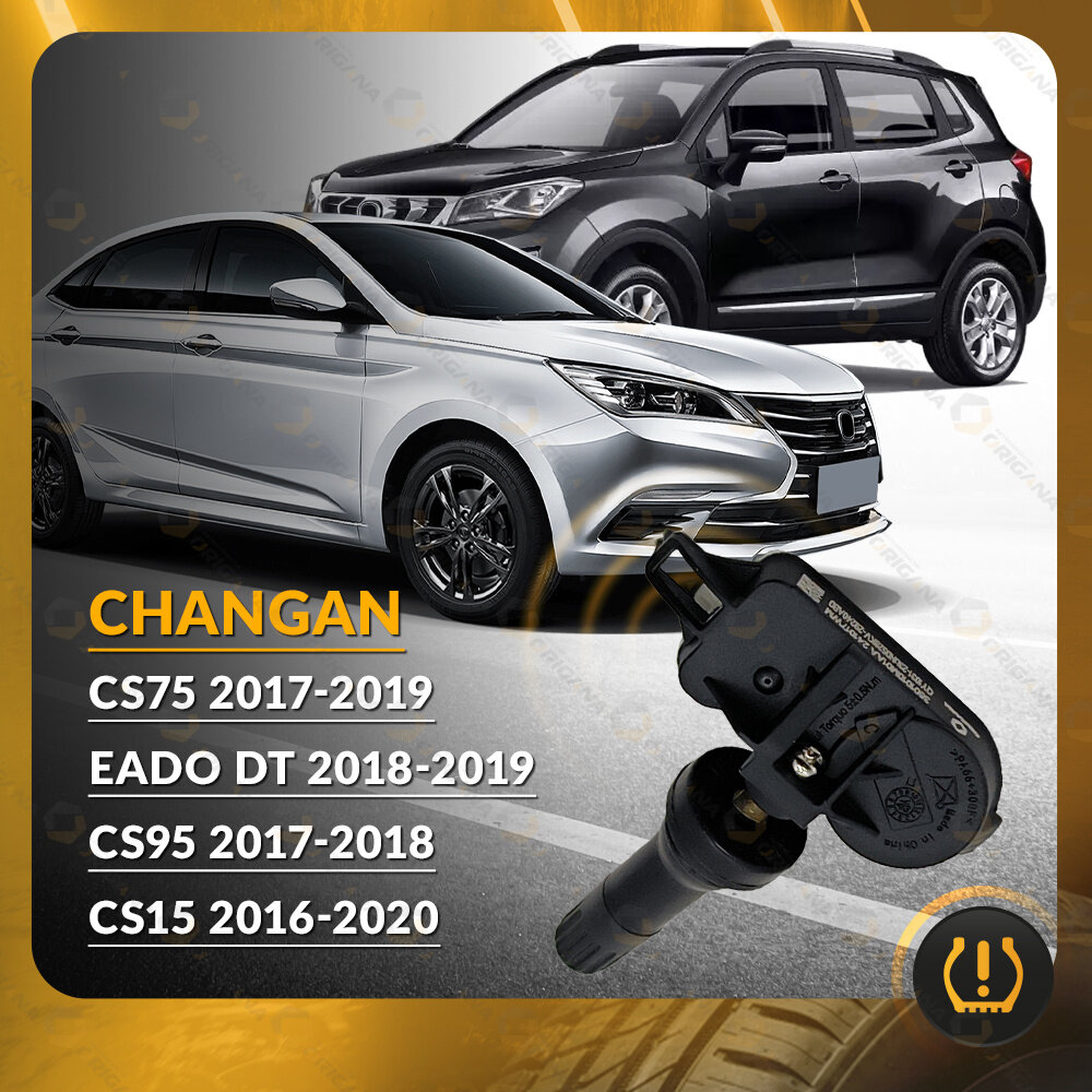 Картинки Датчик контроля давления TPMS для CHANGAN CS95, CHANGAN CS75, CHANGAN EADO DT, CHANGAN CS15, чанган ЦС95, ЦС75, еадо ДТ, ЦС15 ORIGANA ORTPMS026