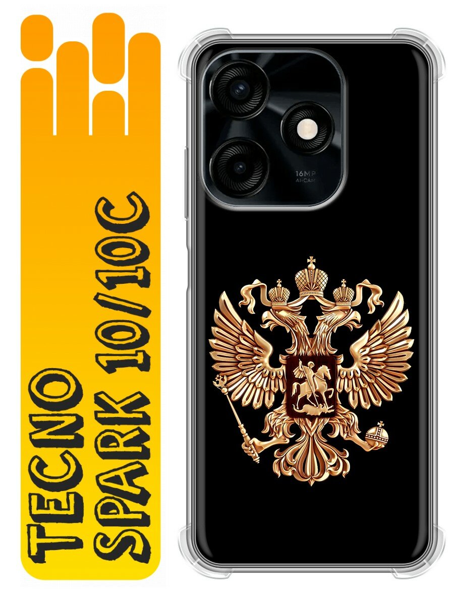 Чехол для Tecno Spark 10, Spark 10С с принтом Герб России золотой (Техно Спарк 10, Спарк 10С)