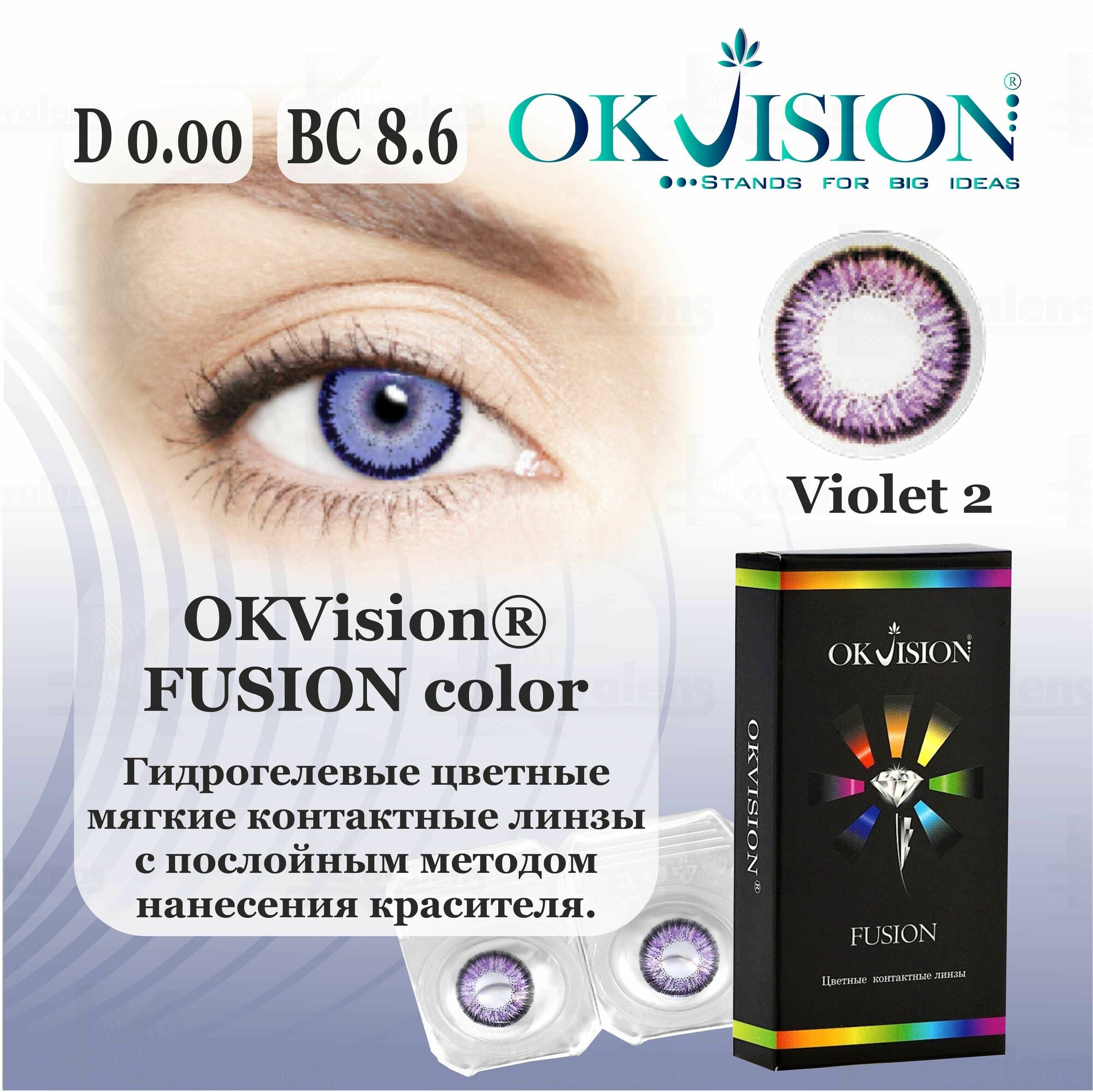 Контактные линзы OKVision Fusion VIOLET 2 / D -0,00