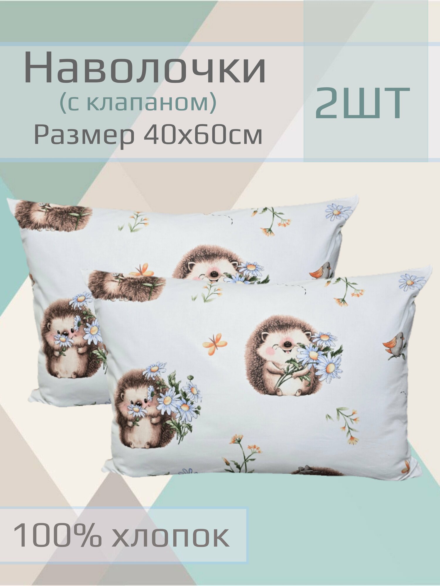 Наволочка детская 