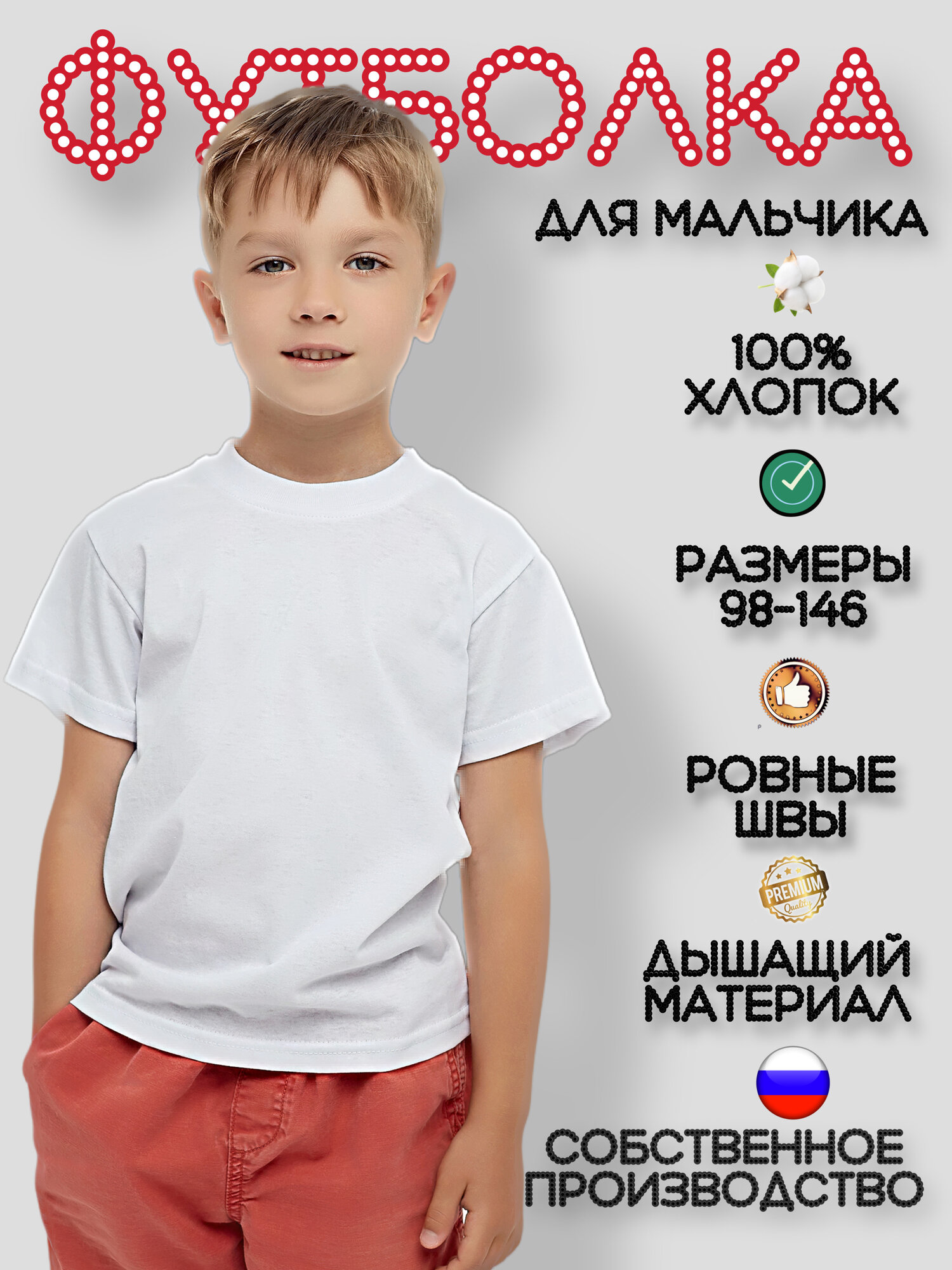 Футболка Дети в цвете Базовая детская футболка, размер 36-128, белый