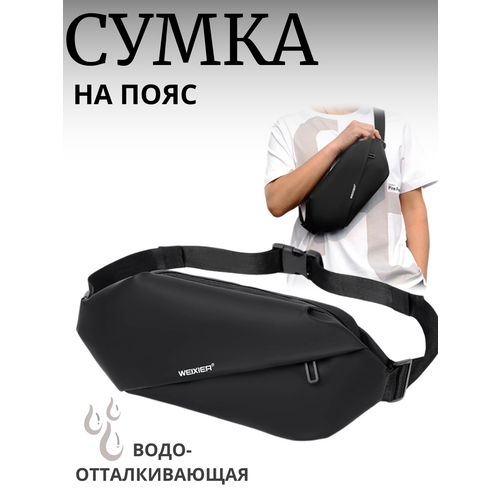 Сумка поясная , фактура матовая, черный