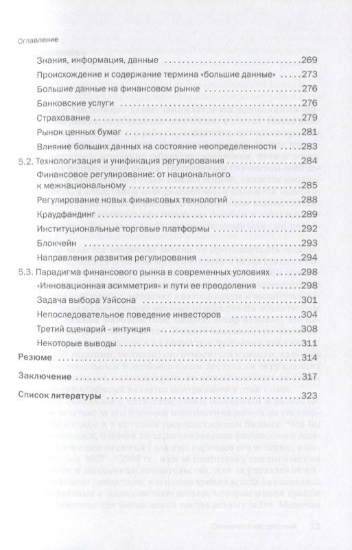 Симметрия заблуждений: Факторы неопределенности...: Моногр. / В.Д.Миловидов-М.:Магистр,2019.-336с(П) - фото №6