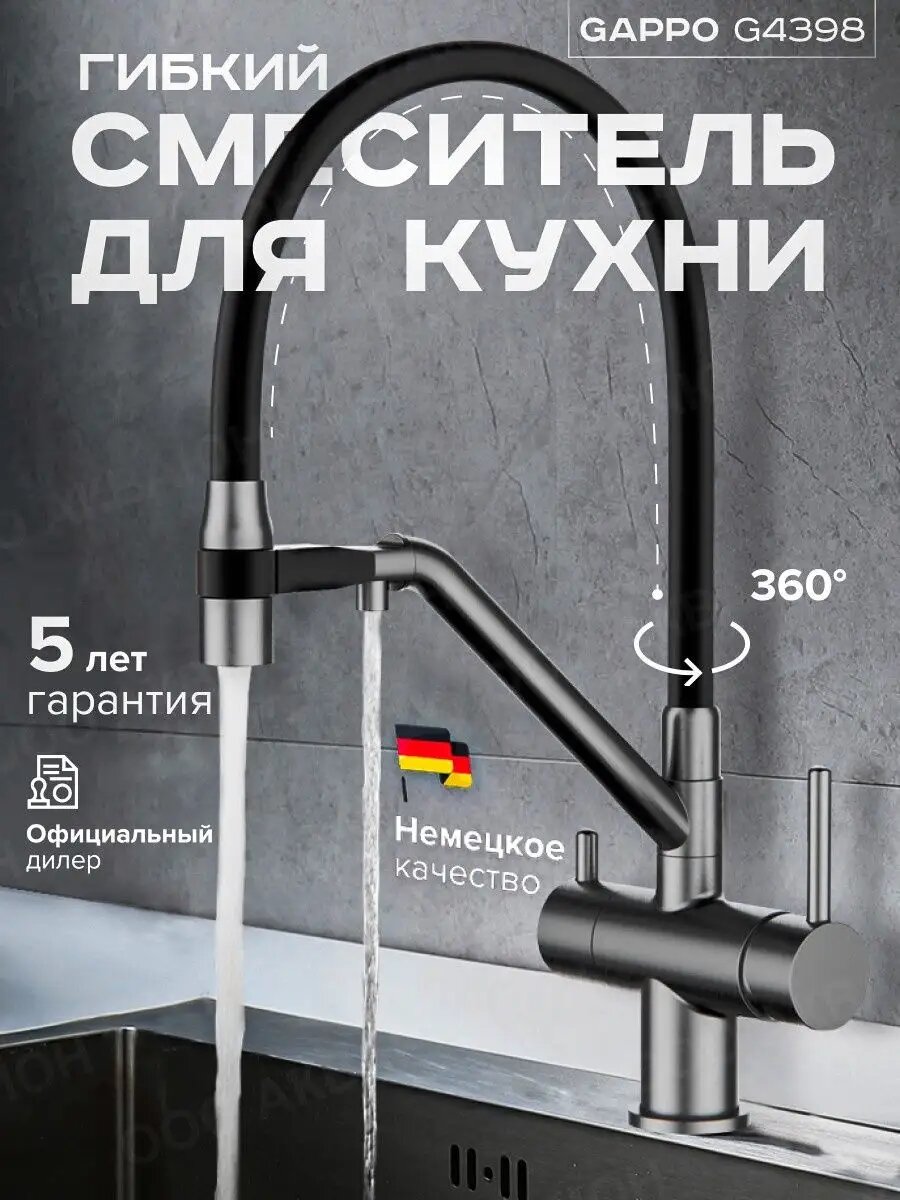 Смеситель Gappo, с фильтром, гибкий излив, магнитный держатель, черный