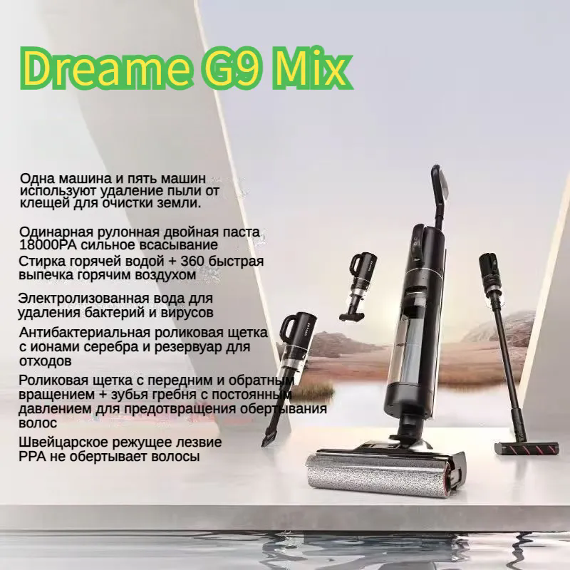 Вертикальный пылесос Dreame G9 Mix , сухой и влажный, аккумулятор, 18000 Па, 40 мин, управление на рукоятке