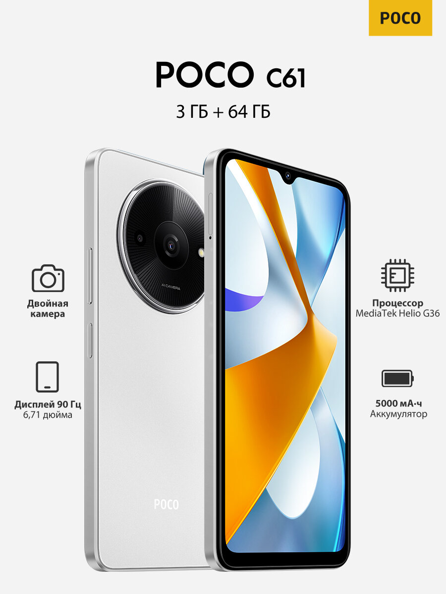 Смартфон Xiaomi Poco C61 RU, 2 nano SIM, white