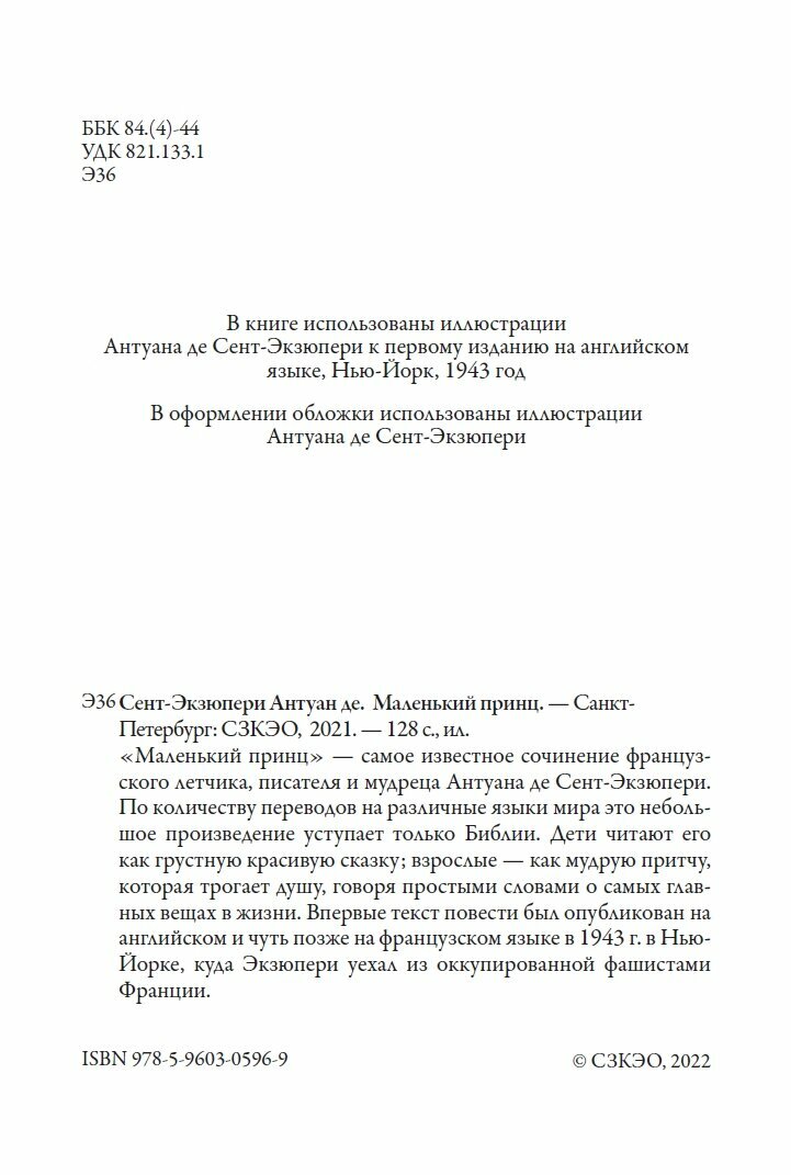 Маленький принц БМЛ(мф). автор и художник Антуан де Сент-Экзюпери. Перевод Афонькин С. Ю. — фото 1