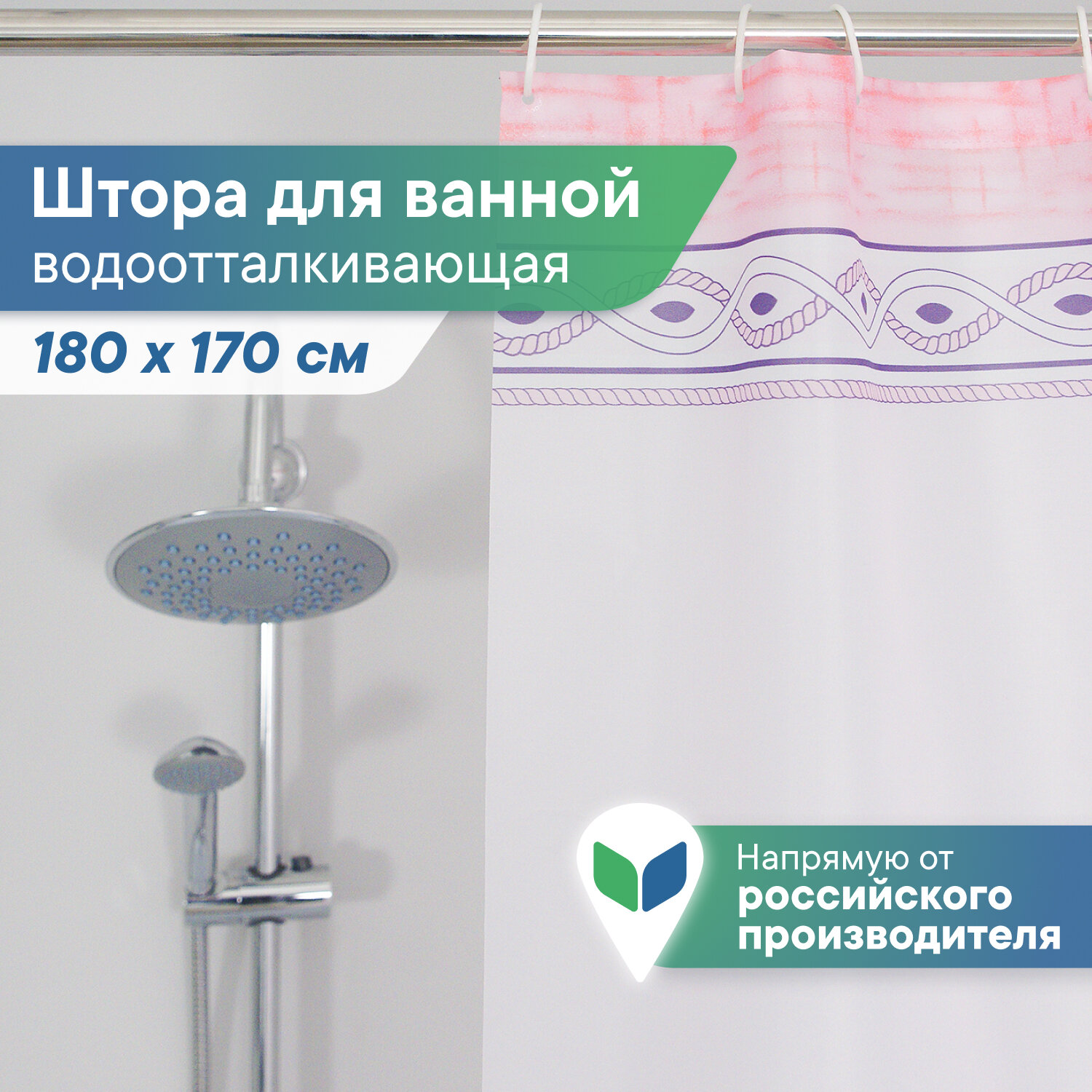Штора для ванной  Лучшая цена  170х180 см