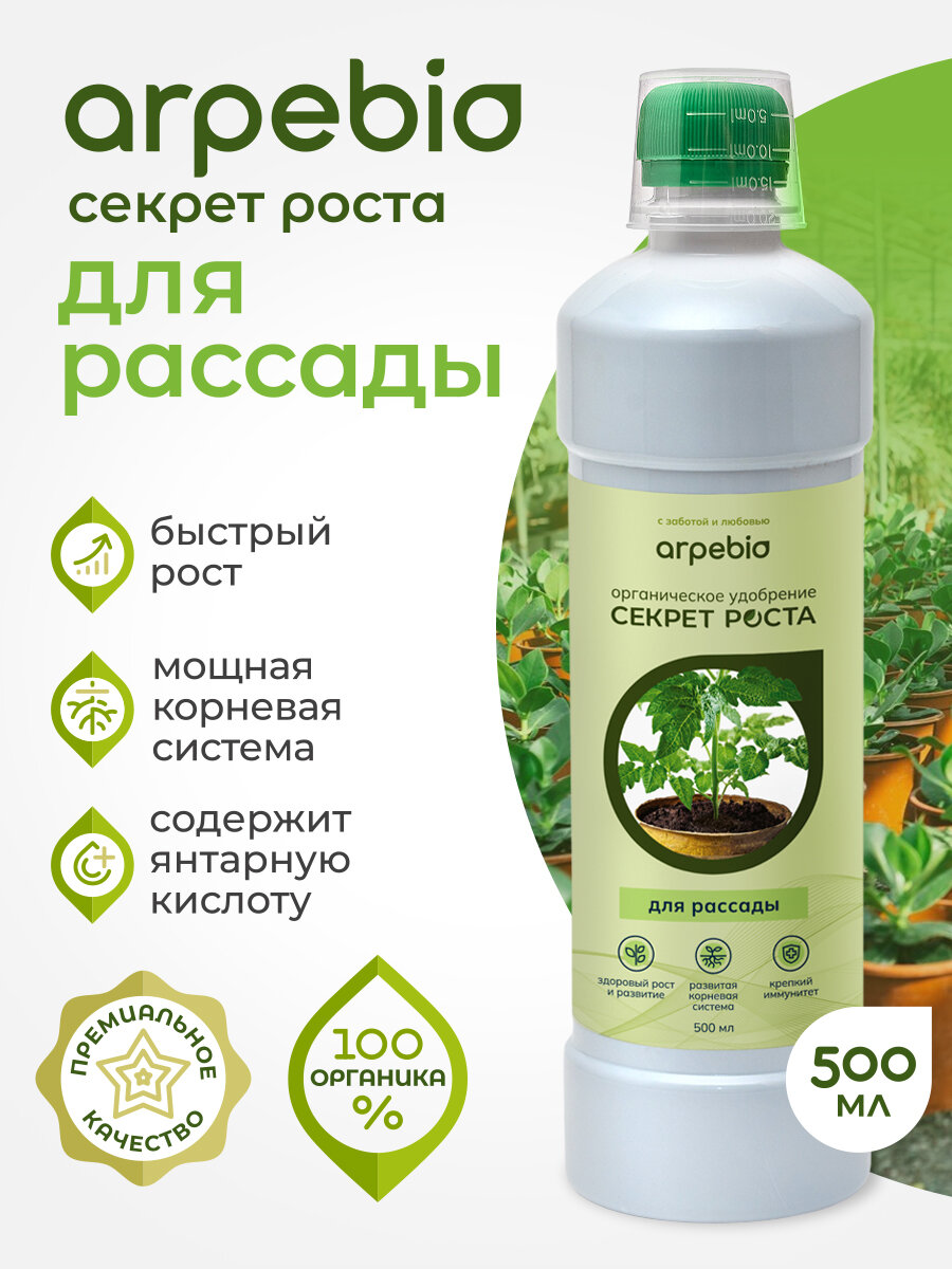Удобрение органическое для рассады овощей на подоконнике  стимулятор роста биогумус 500 мл