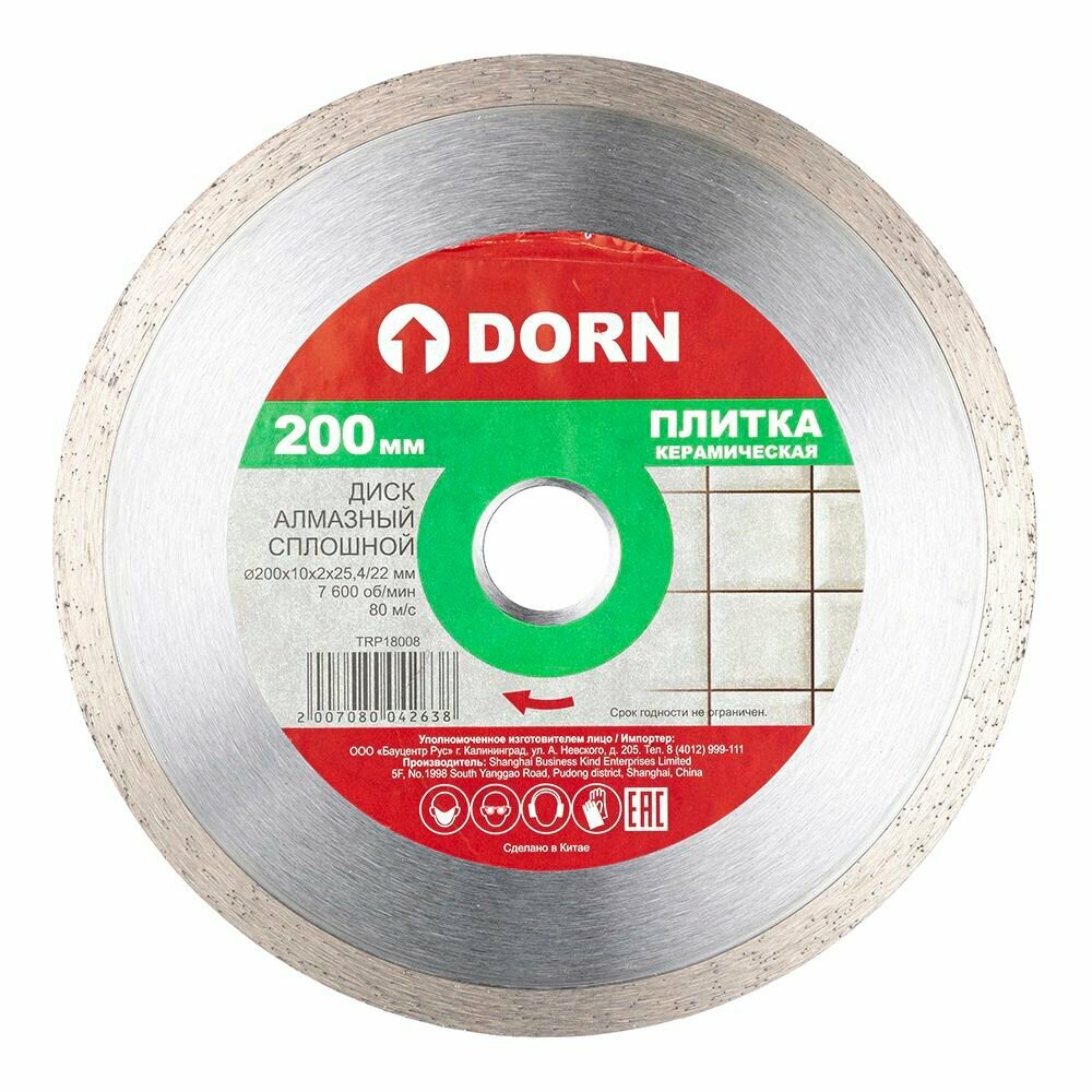 Сплошной алмазный диск по плитке 200х2х254/22 мм