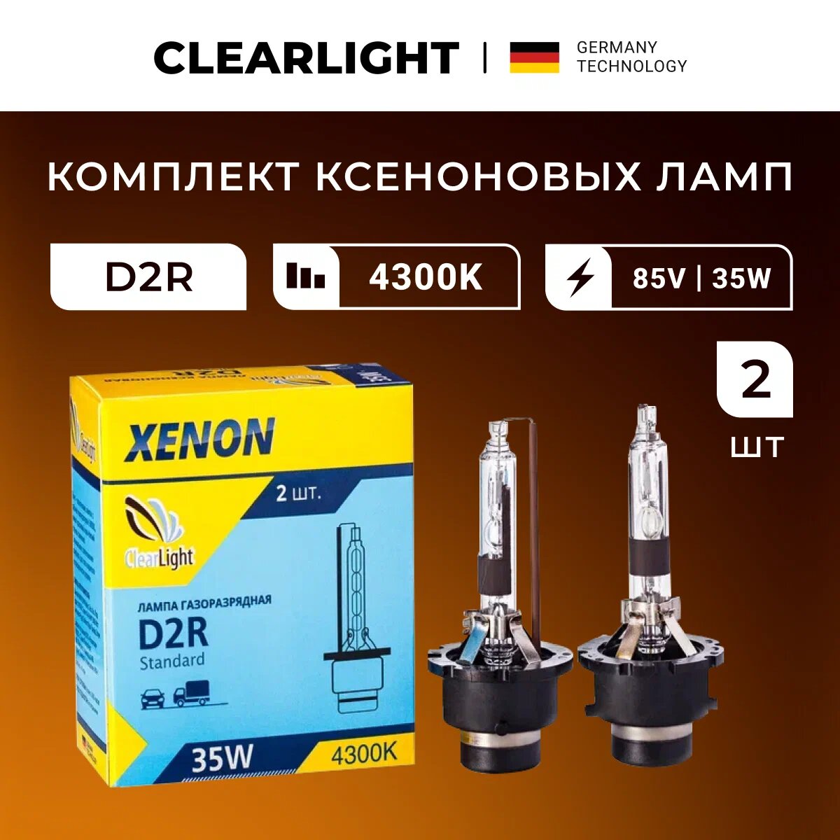 Комплект ксеноновых ламп Clearlight D2R 4300K (2 шт.) LDL D2R 143-0LL