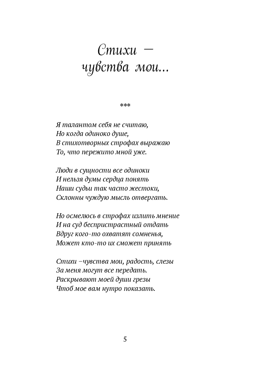 Я научилась жить — фото 1