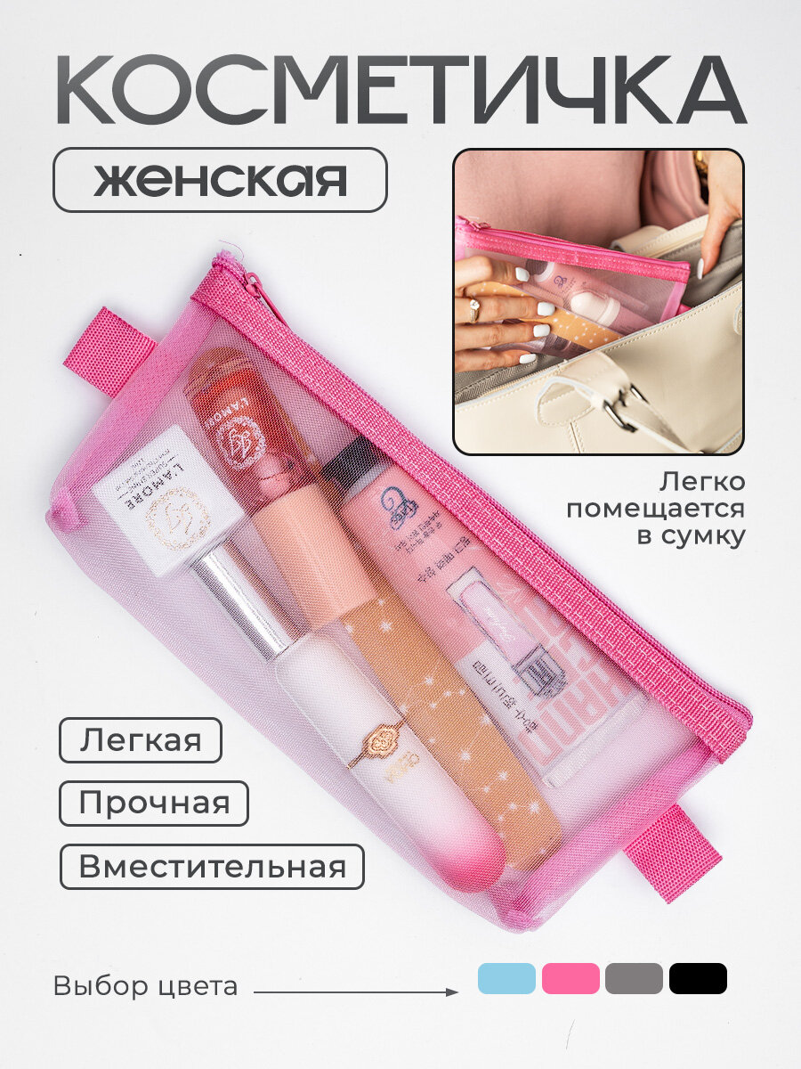 Косметичка 20х9 