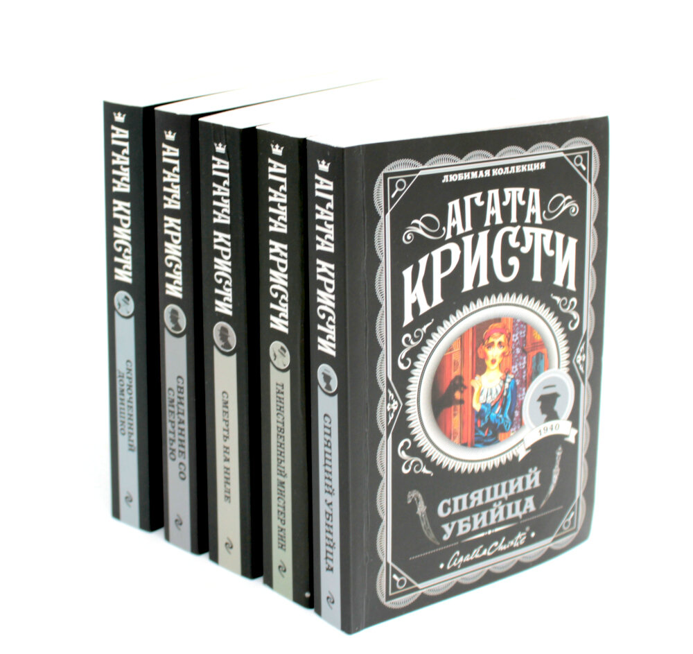 Любимая коллекция Агата Кристи (комплект из 5-ти книг). Кристи А. Эксмо
