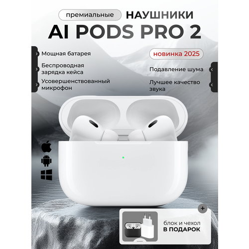Беспроводные наушники Al-Pods Pro 2 Bluetooth для iphone и Android 2794₽