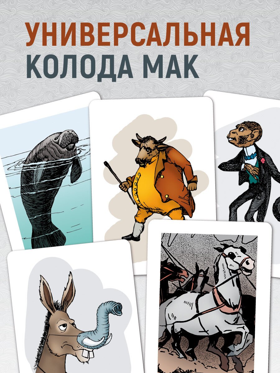 Метафауна. Метафорические карты универсальные, 100 карт, инструкция — фото 1